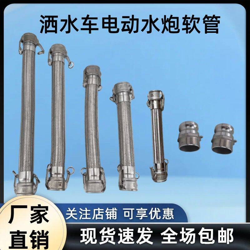 电子水炮进水管不绣钢双层金属钢丝管电动喷洒水炮波纹管