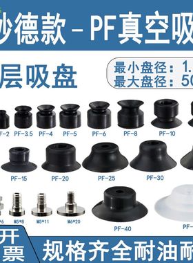 10个包邮 机械手妙德PF系列真空吸盘 黑色丁腈橡胶防静电硅胶吸嘴