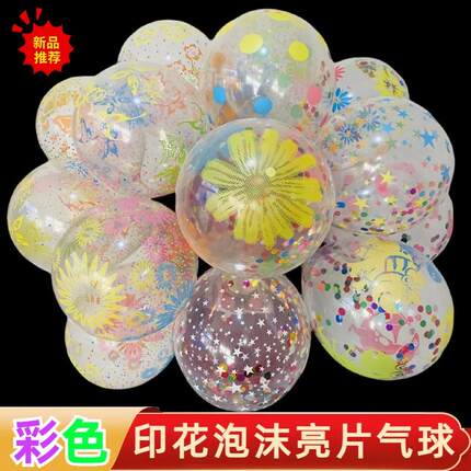 12寸印花透明亮片气球彩色泡沫气球儿童无毒玩具商场活动装饰布置