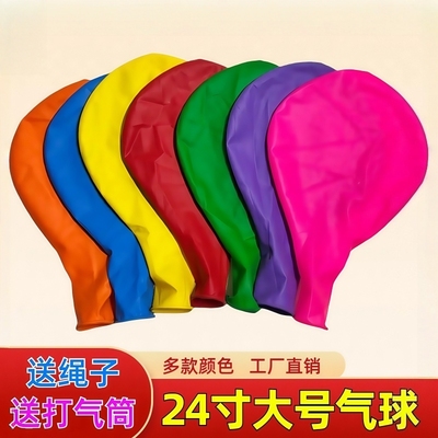 24寸气球超大椭圆加厚特大儿童玩具公园草地拍照装饰户外汽球摆摊