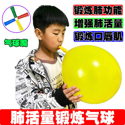肺活量锻炼气球乳胶老人成人儿童肺功能康复腹式练习器呼吸吹气嘴
