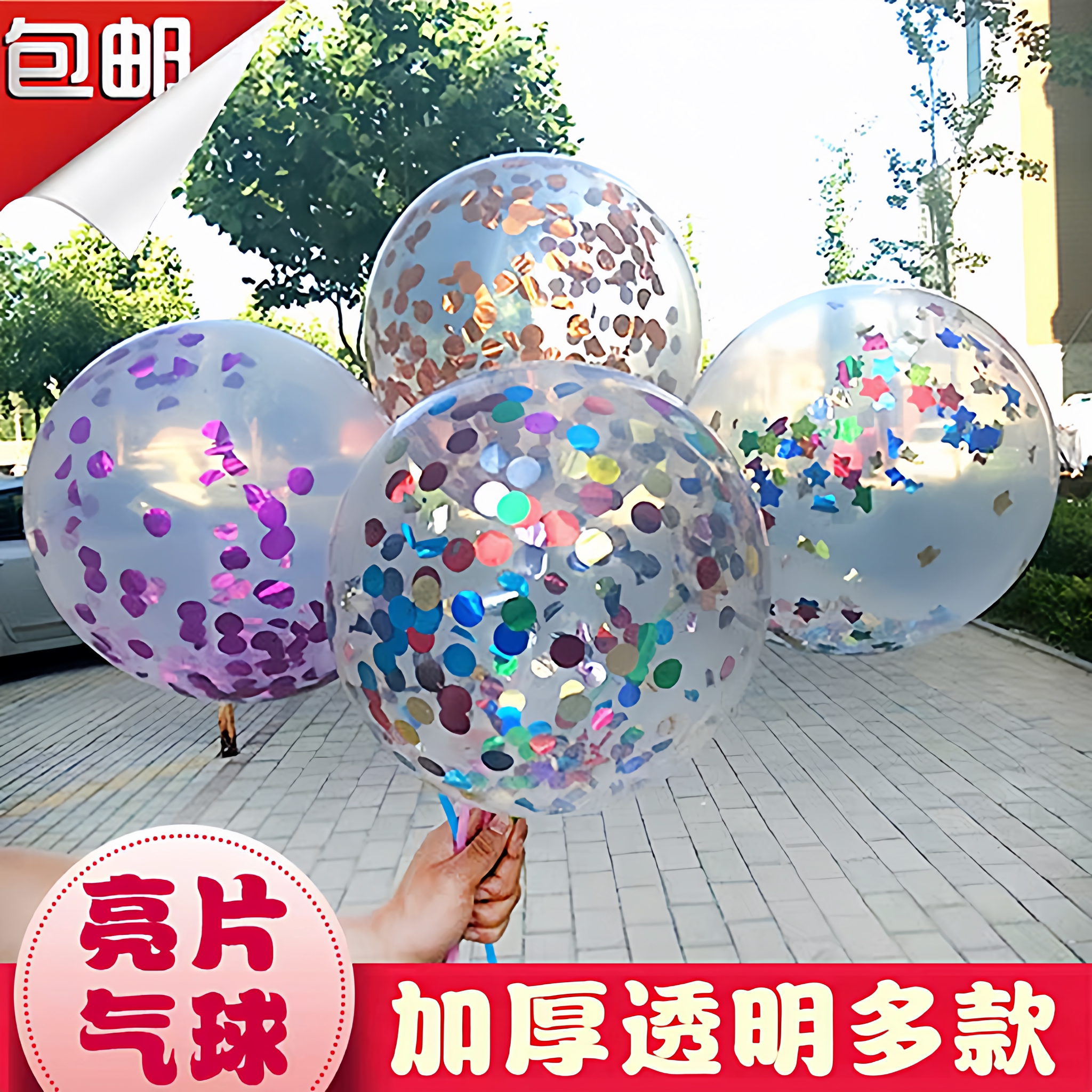 亮片微商地推引流扫街小礼品气球