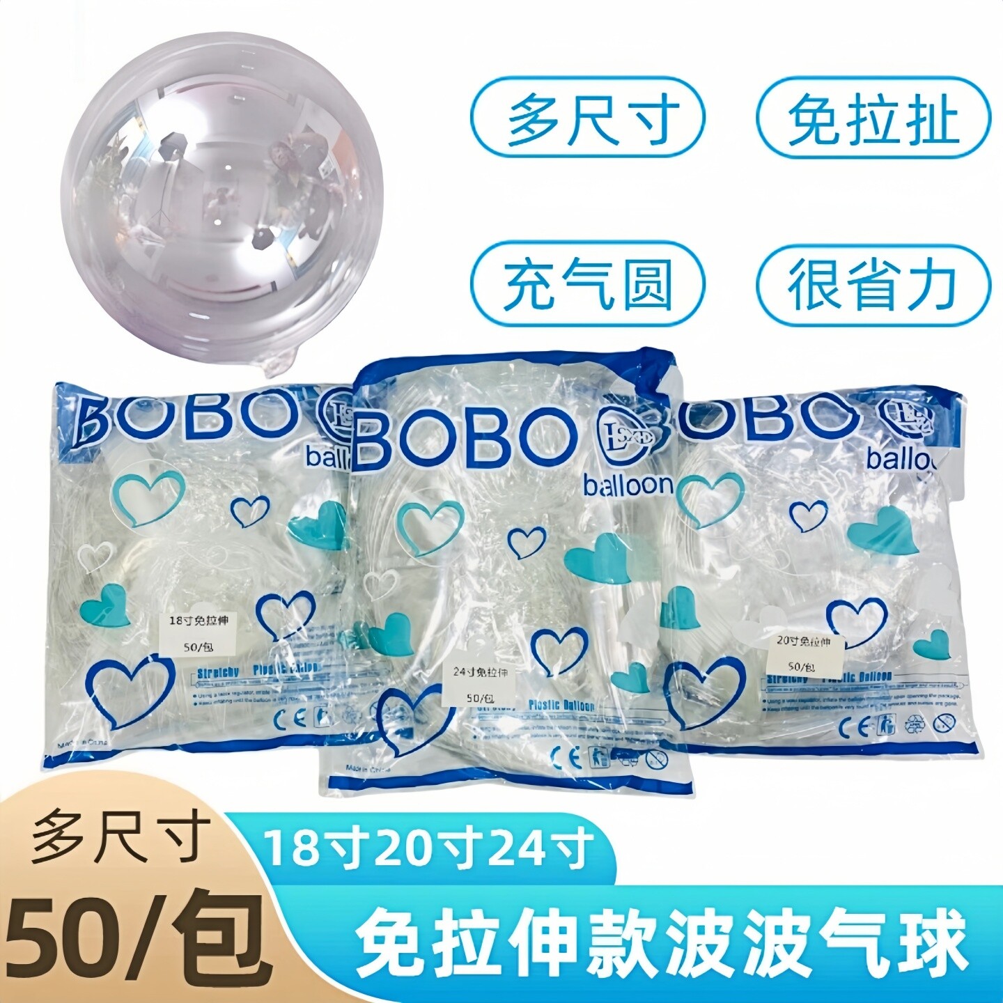 网红波波球免拉伸18寸20寸24寸生日派对结婚场景布置透明波波气球图片