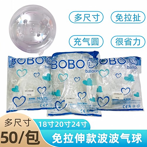 网红波波球免拉伸18寸20寸24寸生日派对结婚场景布置透明波波气球