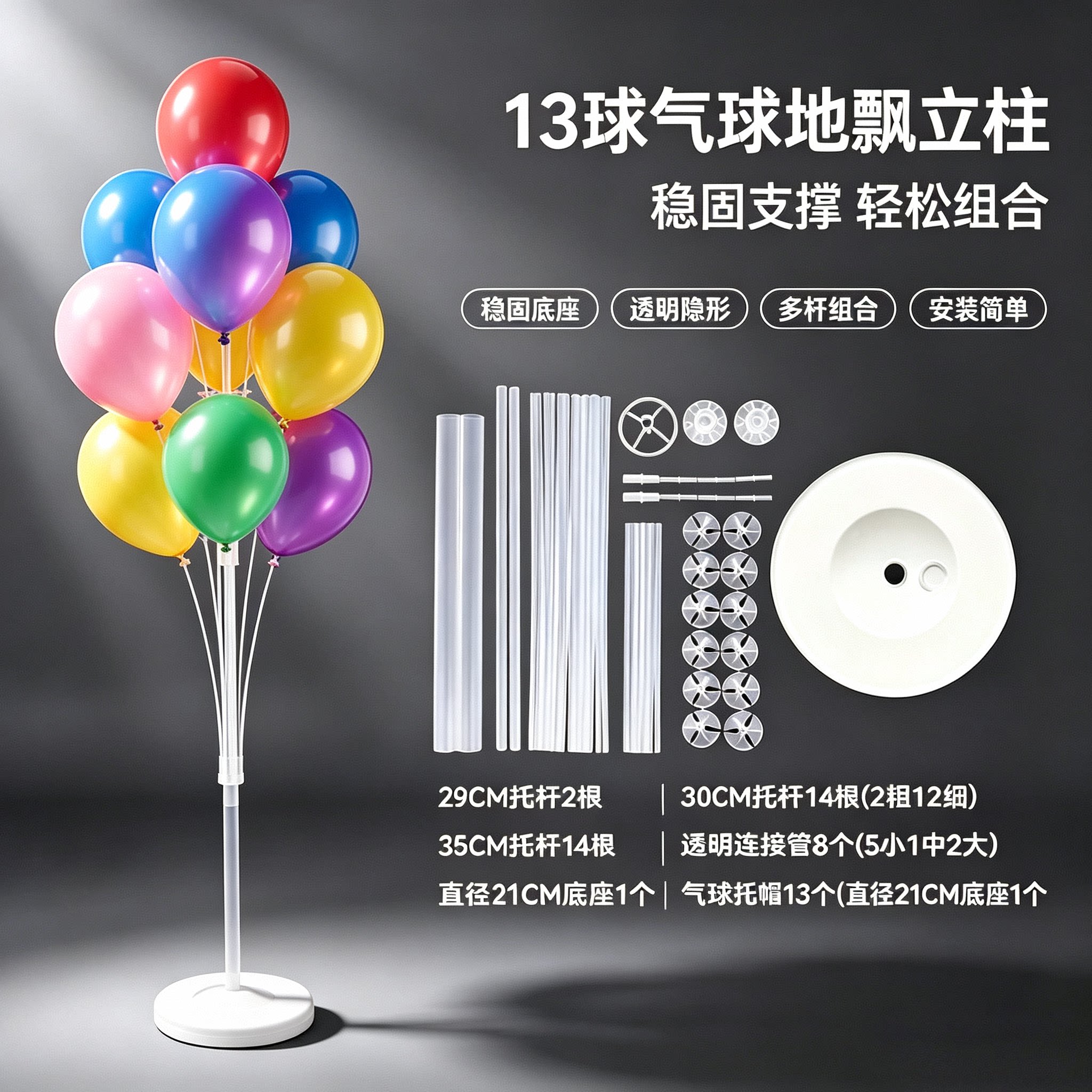 气球立柱托杆支架地飘落地路引结婚新房布置春节过年开业生日装饰
