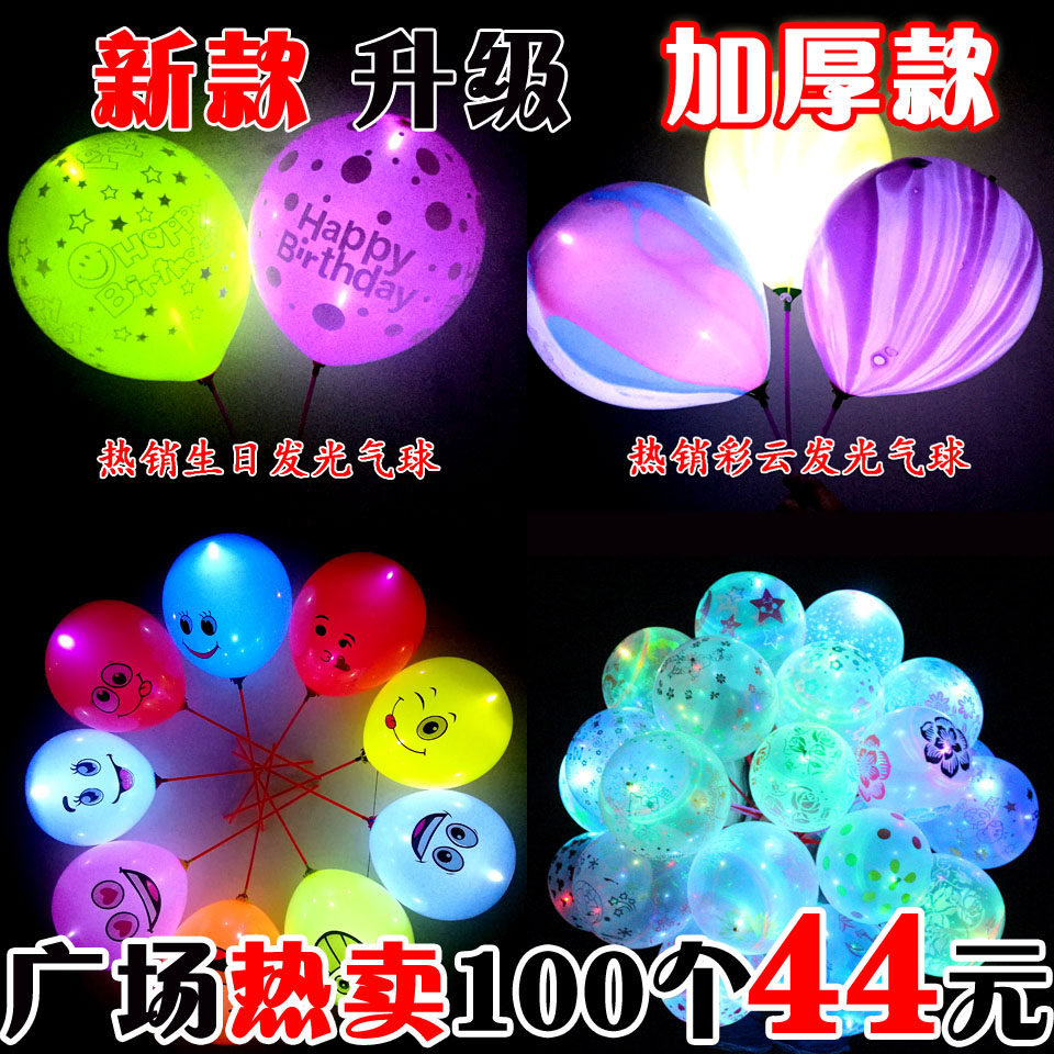 带灯发光气球儿童生日卡通多款闪光夜光夜市地摊摆摊发光玩具批发