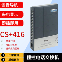 昌德讯CDX8000-CS+416程控电话交换机1进8出2带4口4拖16门24口32路集团公司酒店宾馆家用内部内线分机M108