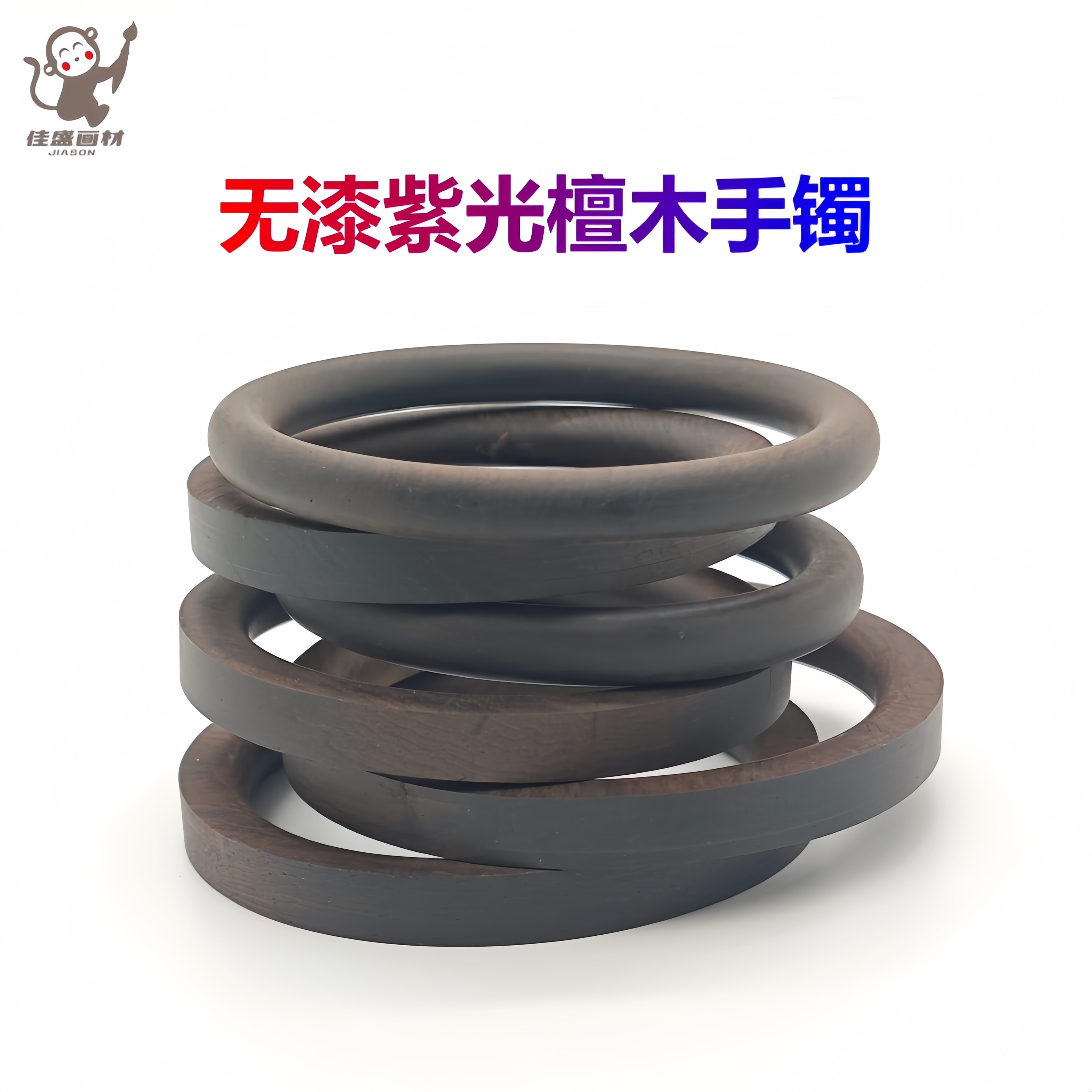 大漆手镯紫光檀木毛坯手镯漆器漆艺材料无漆无蜡圆形方形木胎手镯