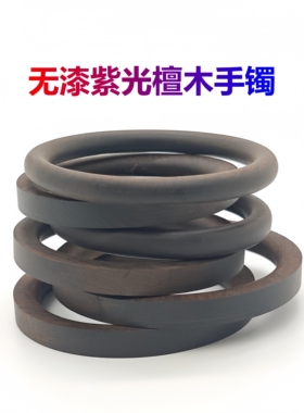 大漆手镯紫光檀木毛坯手镯漆器漆艺材料无漆无蜡圆形方形木胎手镯