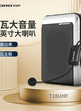 APORO 阿波罗T18UHF无线小蜜蜂扩音器蓝牙教师专用老师上课大音量