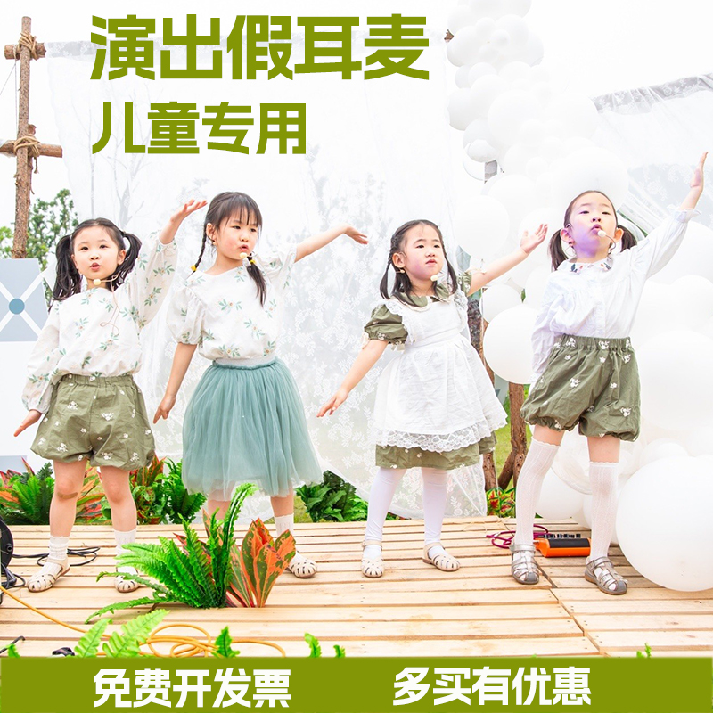 儿童演出假耳麦头戴式小孩舞台表演唱假的麦克风学生无线仿真道具