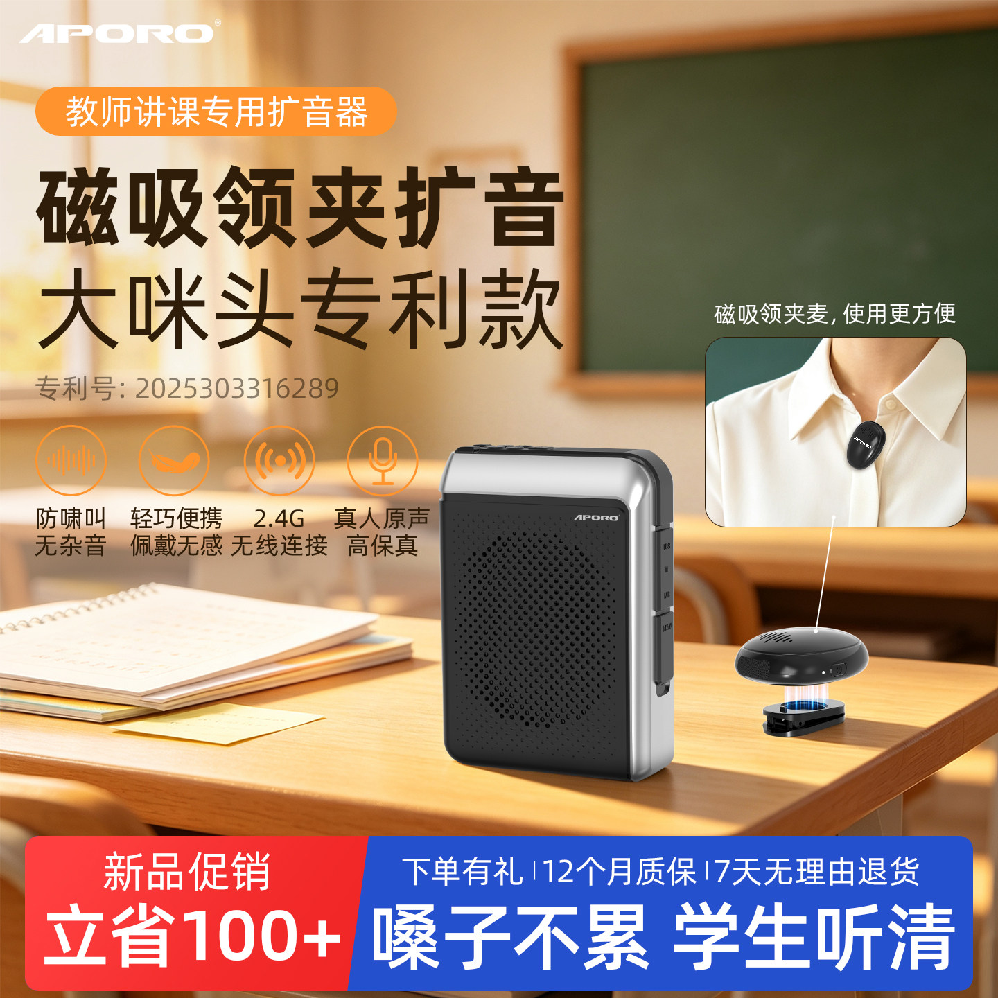 APORO磁吸领夹式无线扩音器小巧