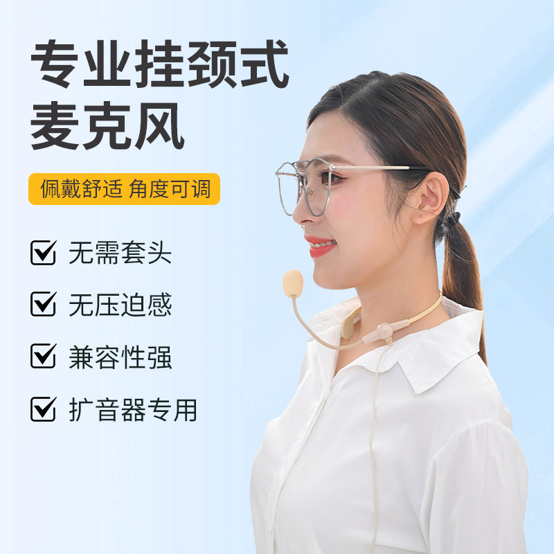 肤色挂劲耳麦小蜜蜂挂脖式教师专用扩音器有线麦克风上课通用话筒
