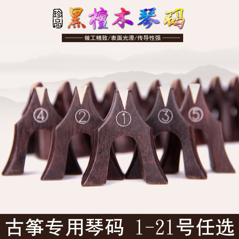 雁柱倒三角工艺防滑包邮古筝琴码