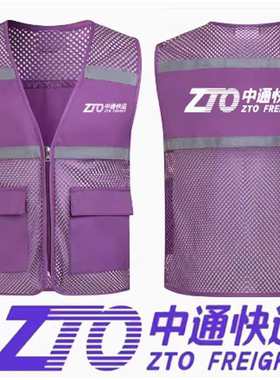 中通快运工作服马甲定制夏季快递物流反光透气紫色安全背心印logo