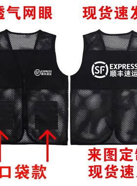 夏季顺丰速运工作服马甲透气网眼定制logo印字快递广告马夹反光条
