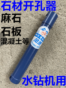 石材钻专用钻头 水钻机石材钻头 扩孔钻头麻石路边井盖过水孔钻头