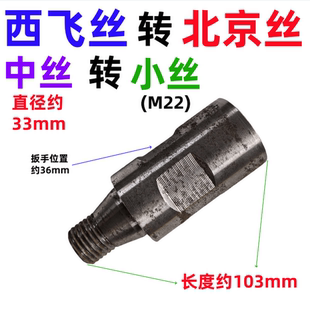 西飞丝变北京丝转接头 中丝变小丝转换头 水钻机配件变丝头