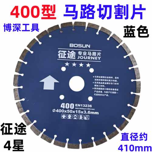 400型马路切割片混凝土切割片