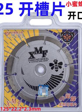 小蜜蜂工具 125开槽片 灰色 125墙槽片 125云石片 混凝土切割片