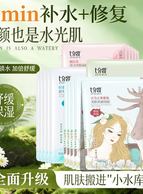 七分妆玻尿酸自然膜力补水面膜