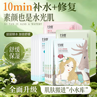 七分妆玻尿酸面膜女补水保湿 提亮肤色修护滋润敏感肌熬夜学生正品