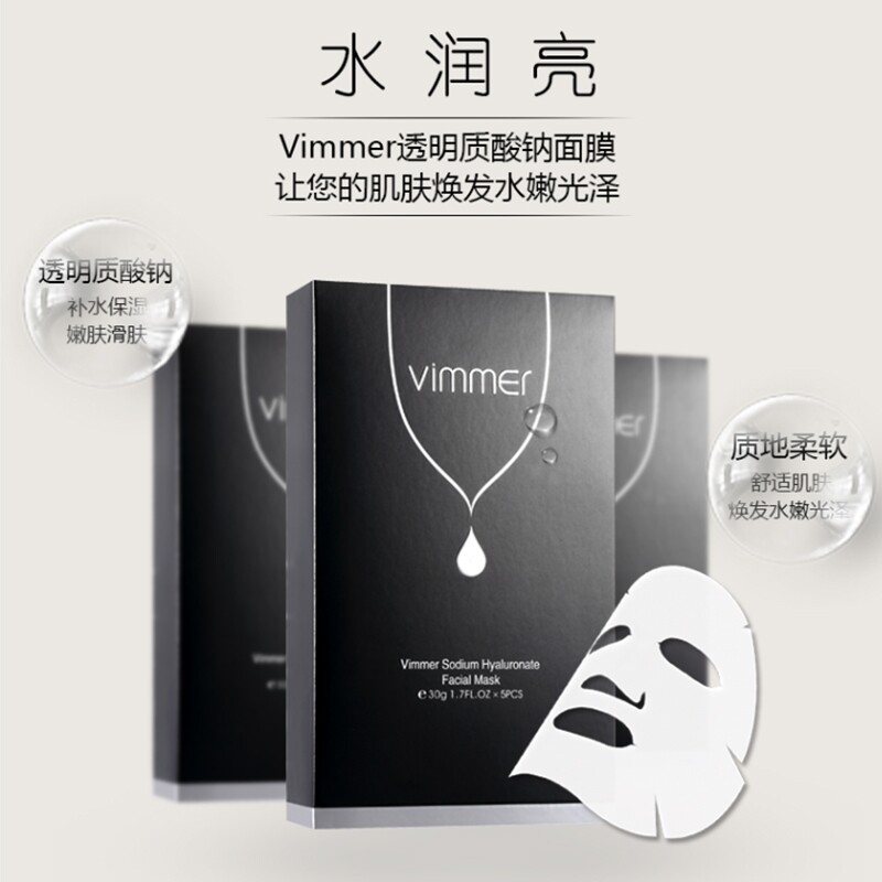 10盒Vimmer薇膜补水保湿紧致面膜