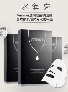 10盒Vimmer薇膜补水保湿紧致面膜
