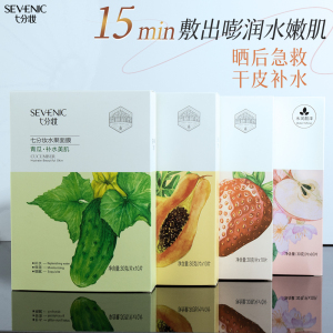 厂家直销七分妆水果补水保湿紧致青瓜木瓜草莓苹果面膜贴正品包邮