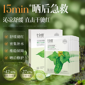 40片七分妆补水保湿紧致水果面膜