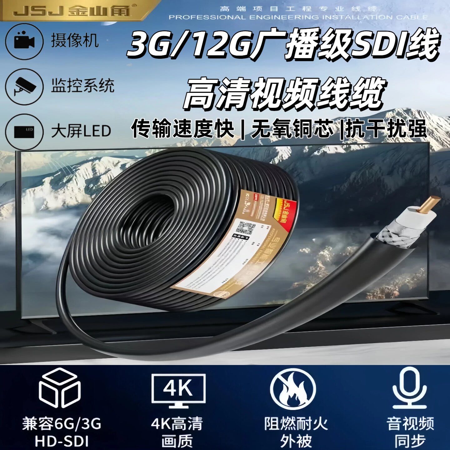 金山角12G-SDI线4K高清监控线BNC视频线摄影音视频同步3G-SDI同轴