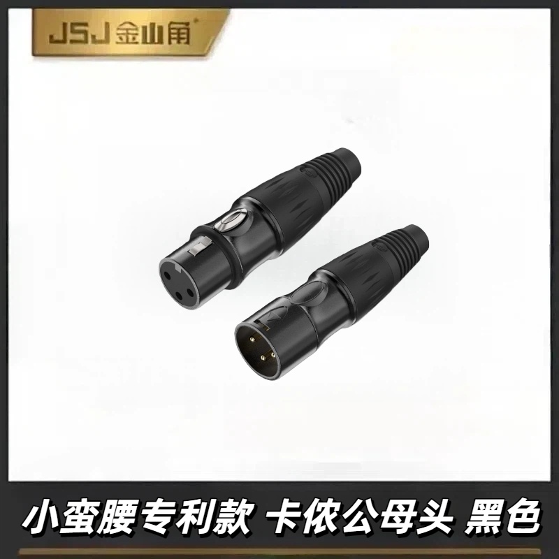 金山角三芯卡侬公母头卡农XLR焊接头音频话筒平衡线镀金端子插头