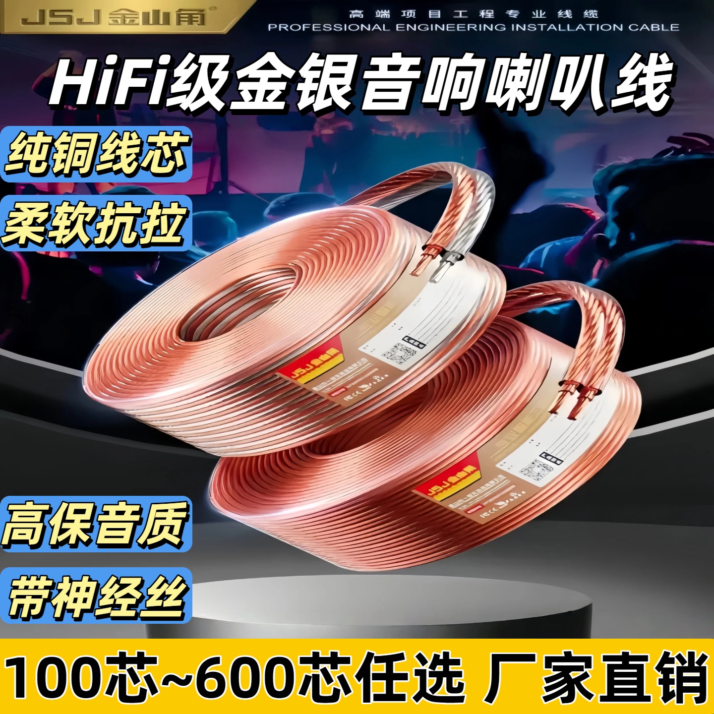 纯铜金银音响线100芯600芯音箱线