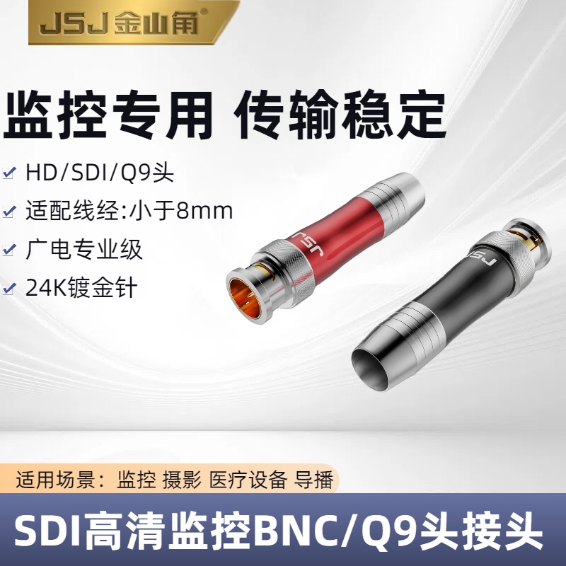 金山角BNC接头铜芯HD/3G-SDI视频线焊接头Q9头75-5/3摄像监控插头