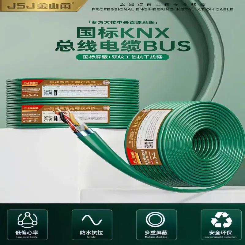 金山角国标KNX/EIB总线控制线缆