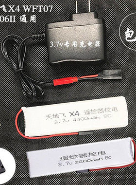 遥控器天地飞X4X9控电WFT07发射器改装锂电池3.7v4400mah充电器