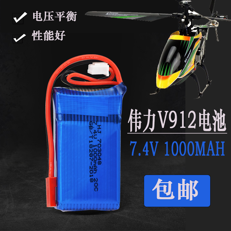 v912 v262 v353直升机遥控飞机充电器USB 7.4v1000mah锂电池