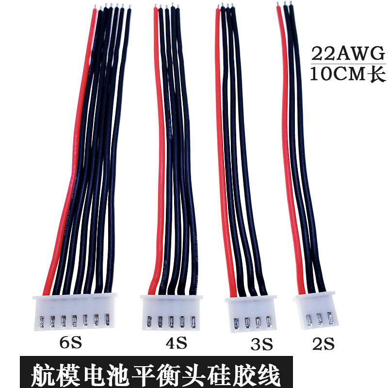 航模电池平衡头硅胶线2S 3S 4S 6S充电线22WAG特软硅胶线10cm