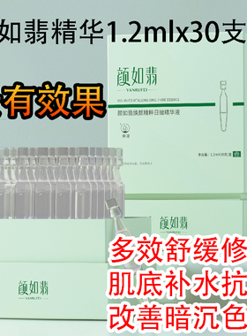 颜如翡换颜精萃次抛精华液30支