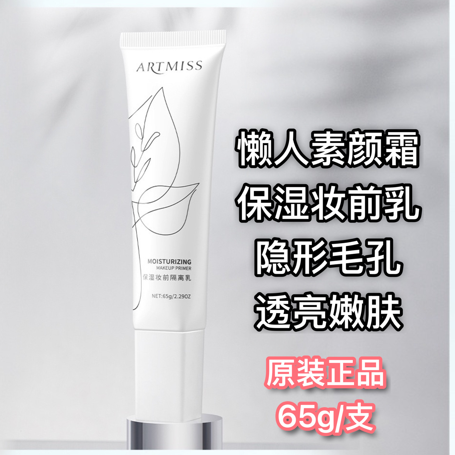 唯魅秀隔离霜妆前乳打底遮瑕保湿提亮肤色素颜霜不卡粉不脱妆正品图片