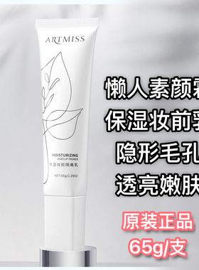 唯魅秀隔离霜妆前乳打底遮瑕保湿提亮肤色素颜霜不卡粉不脱妆正品