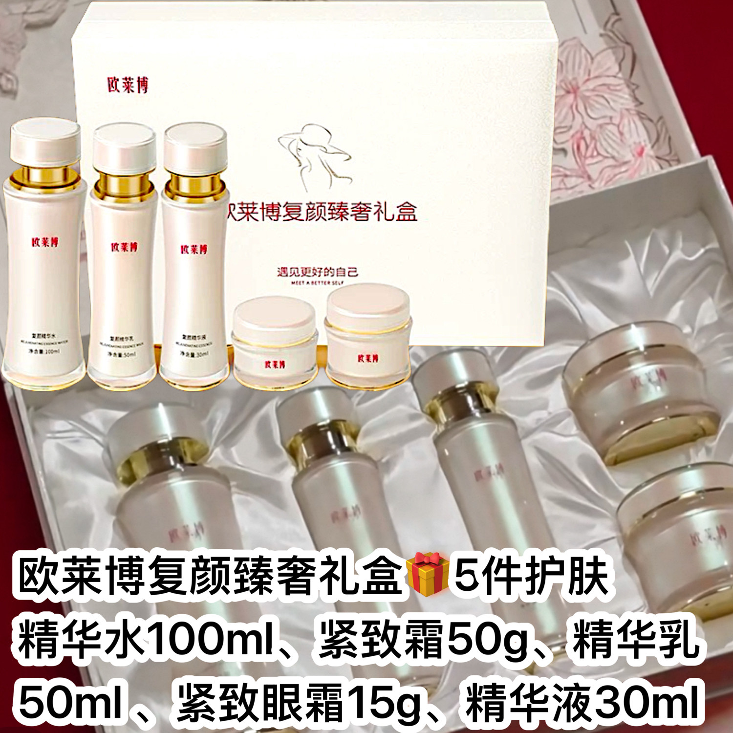 欧莱博复颜臻奢5套装礼盒护肤保湿紧致舒缓水乳霜送妈女友情人节