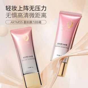 唯魅秀ARTMISS盈肌细肤BB霜自然不卡粉bb霜哑光雾面提亮粉底液