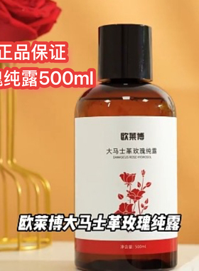 欧莱博大马士革玫瑰纯露500ml 舒缓嫩肤补水保湿湿敷脸润肤精粹水