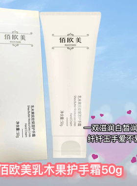 佰欧美护手霜乳木果保湿护手滋润