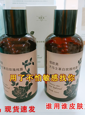 新日期佰欧美舒缓纯露爽肤水滋润款大瓶精油白玫瑰补水保湿滋润款