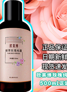 欧莱博玫瑰纯露精华肤补水保湿润养水面膜修护屏障润养舒缓500ml