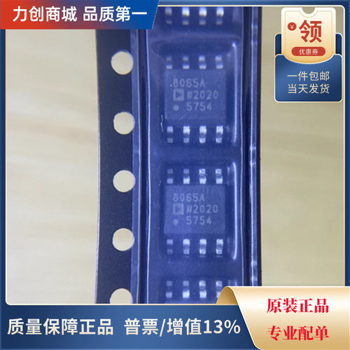 直拍价 AD8065ARZ-REEL7 FET输入运放芯片封装SOIC-8全新原装现货