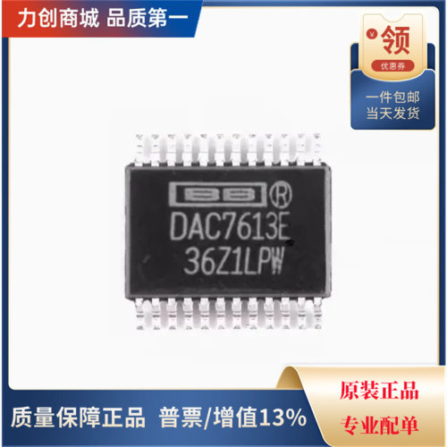 直拍价 DAC7613E 数模转换芯片DAC 封装SSOP-24全新原装现货