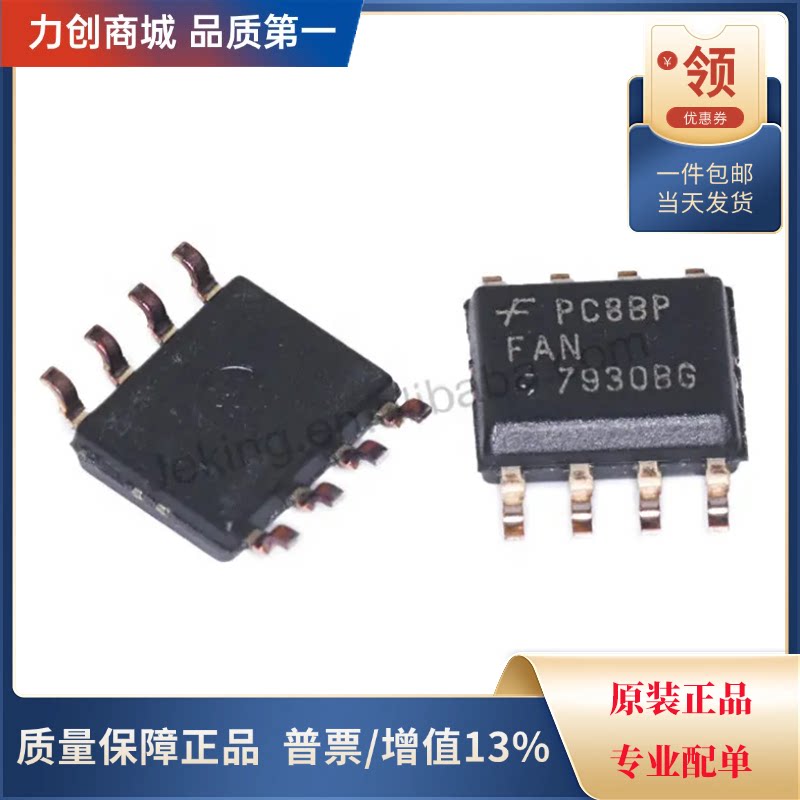 直拍价 FAN7930BG 液晶电源芯片 封装SOP-8 全新原装